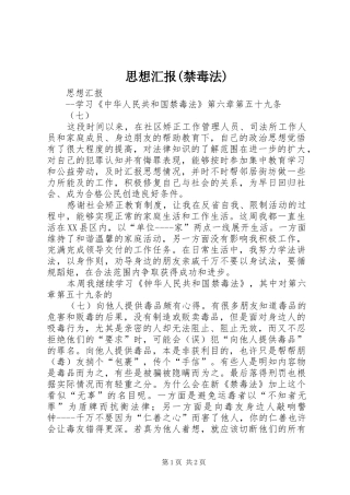 思想汇报(禁毒法)