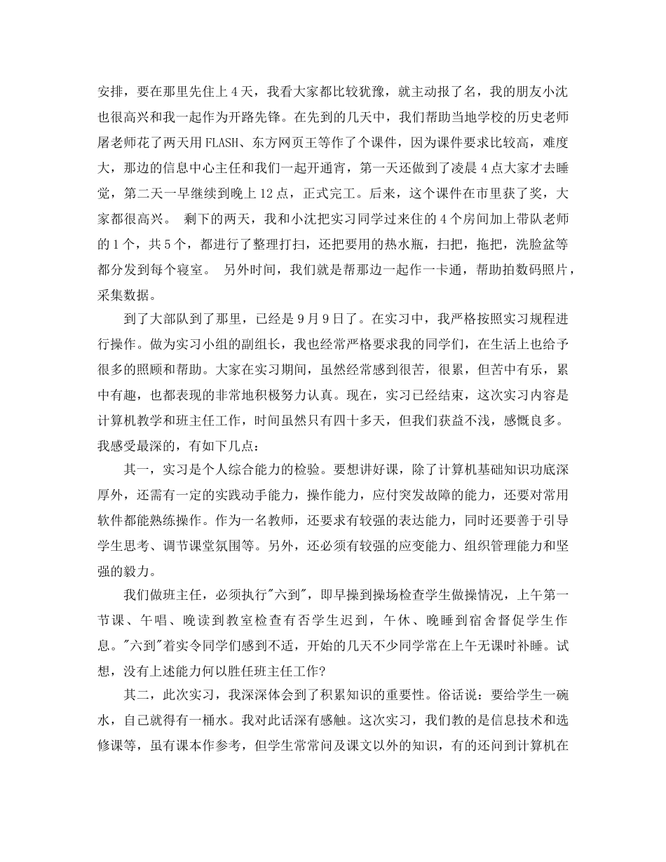 教育实习生个人工作总结 _第2页