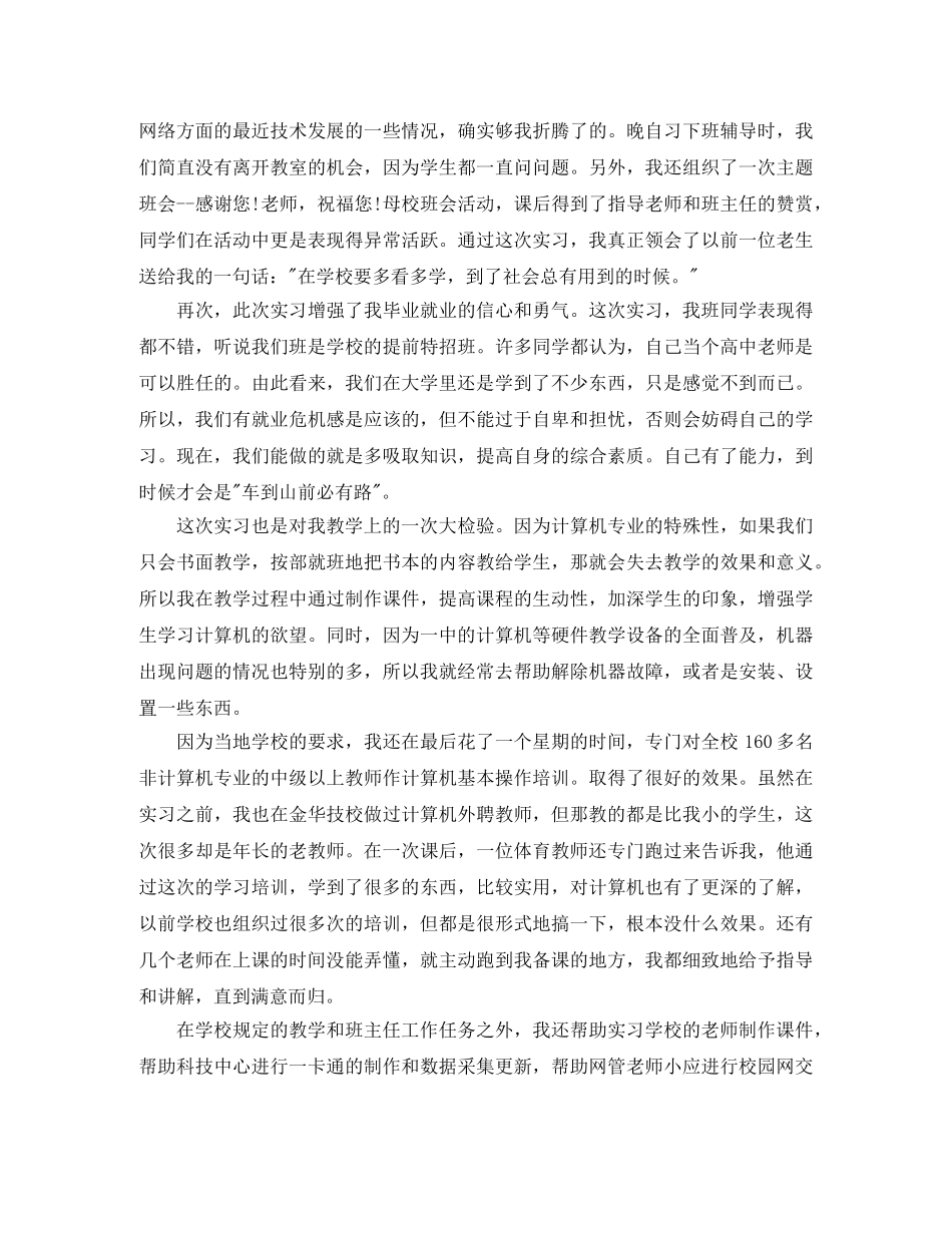 教育实习生个人工作总结 _第3页