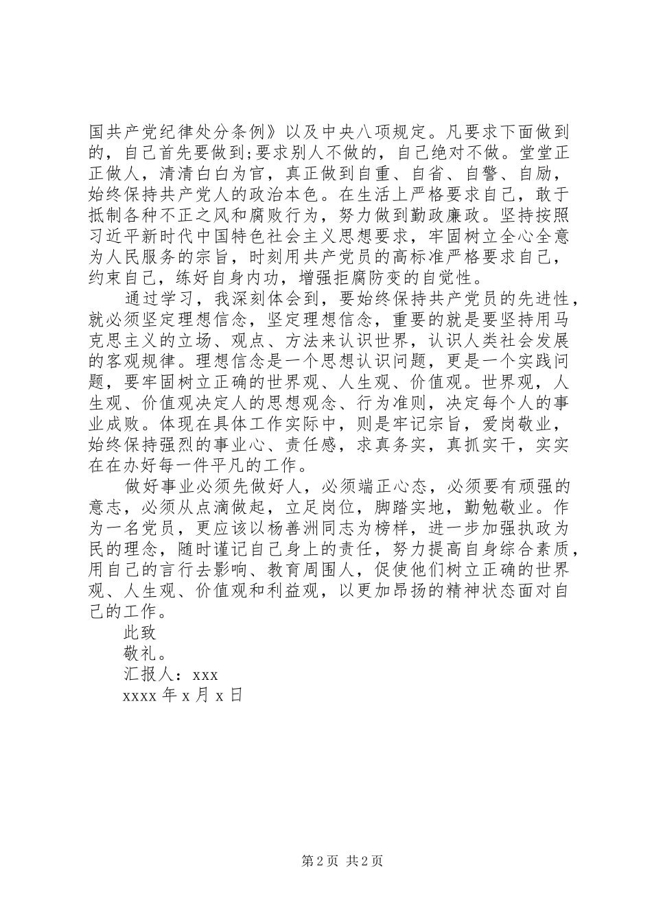 思想汇报(机关干部)_第2页