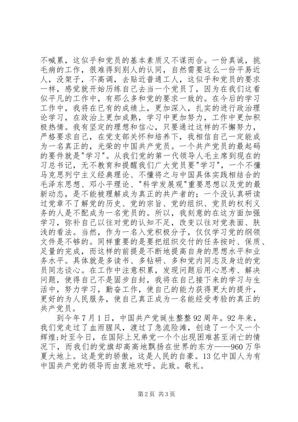 思想汇报(王旭明)7.1_第2页