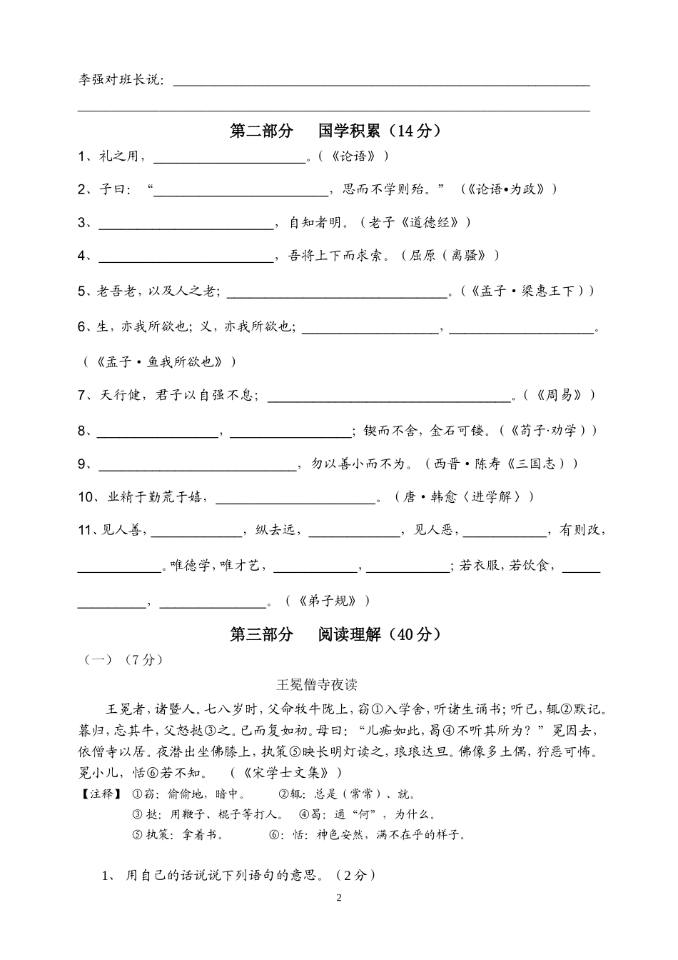六年级下期第一学月考试题_第2页