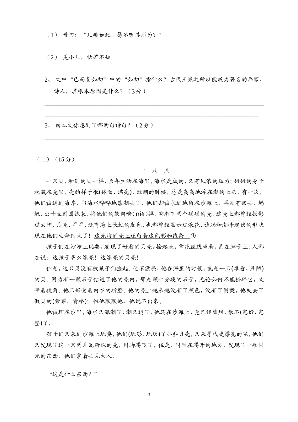 六年级下期第一学月考试题_第3页