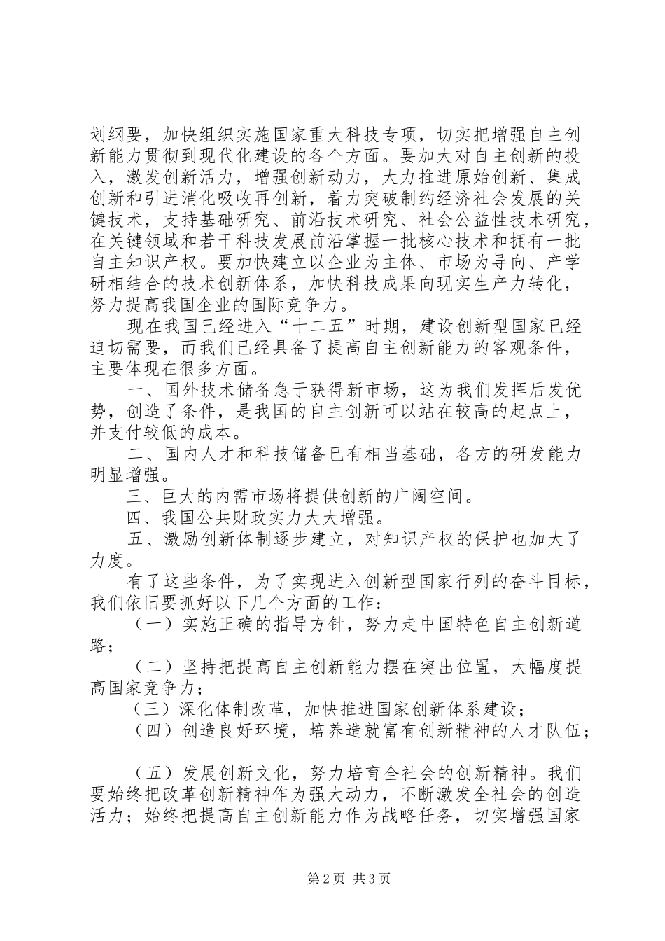 思想汇报(建设创新型国家)_第2页