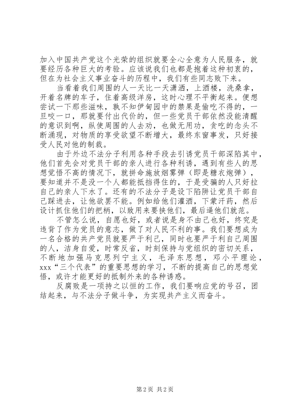 思想汇报(新认识)4_第2页