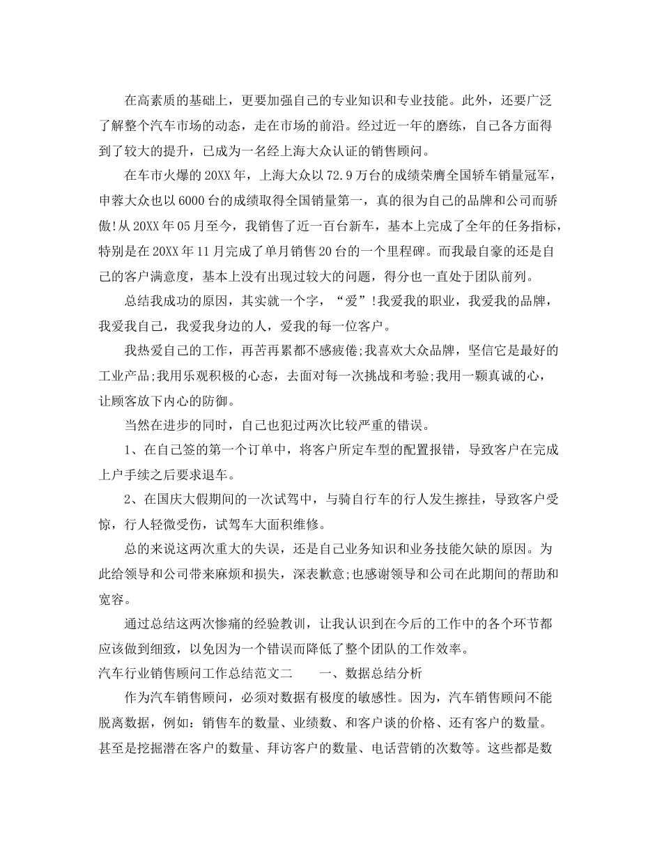 汽车行业销售顾问工作总结范文 _第2页