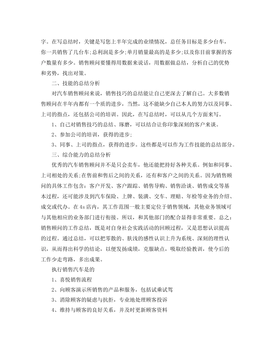 汽车行业销售顾问工作总结范文 _第3页