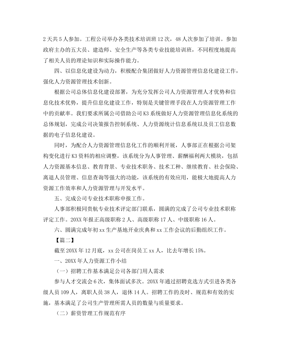 公司人力资源部年度工作总结【三篇】 _第2页
