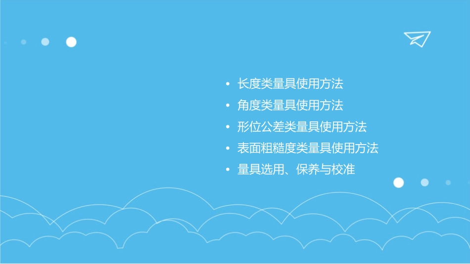 常用量具的基本知识分解课件_第2页