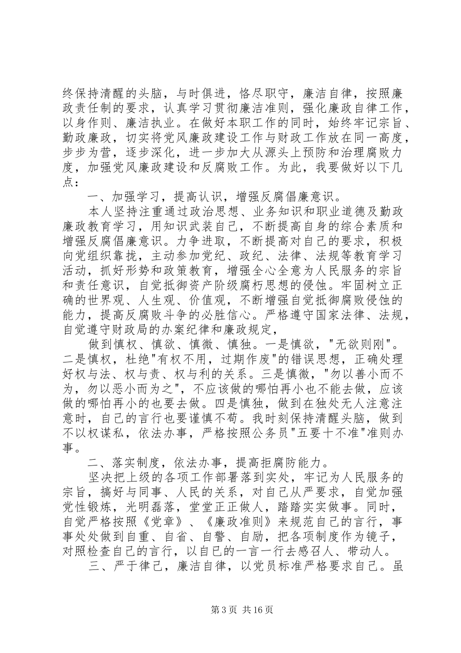思想汇报(廉洁)范文_第3页
