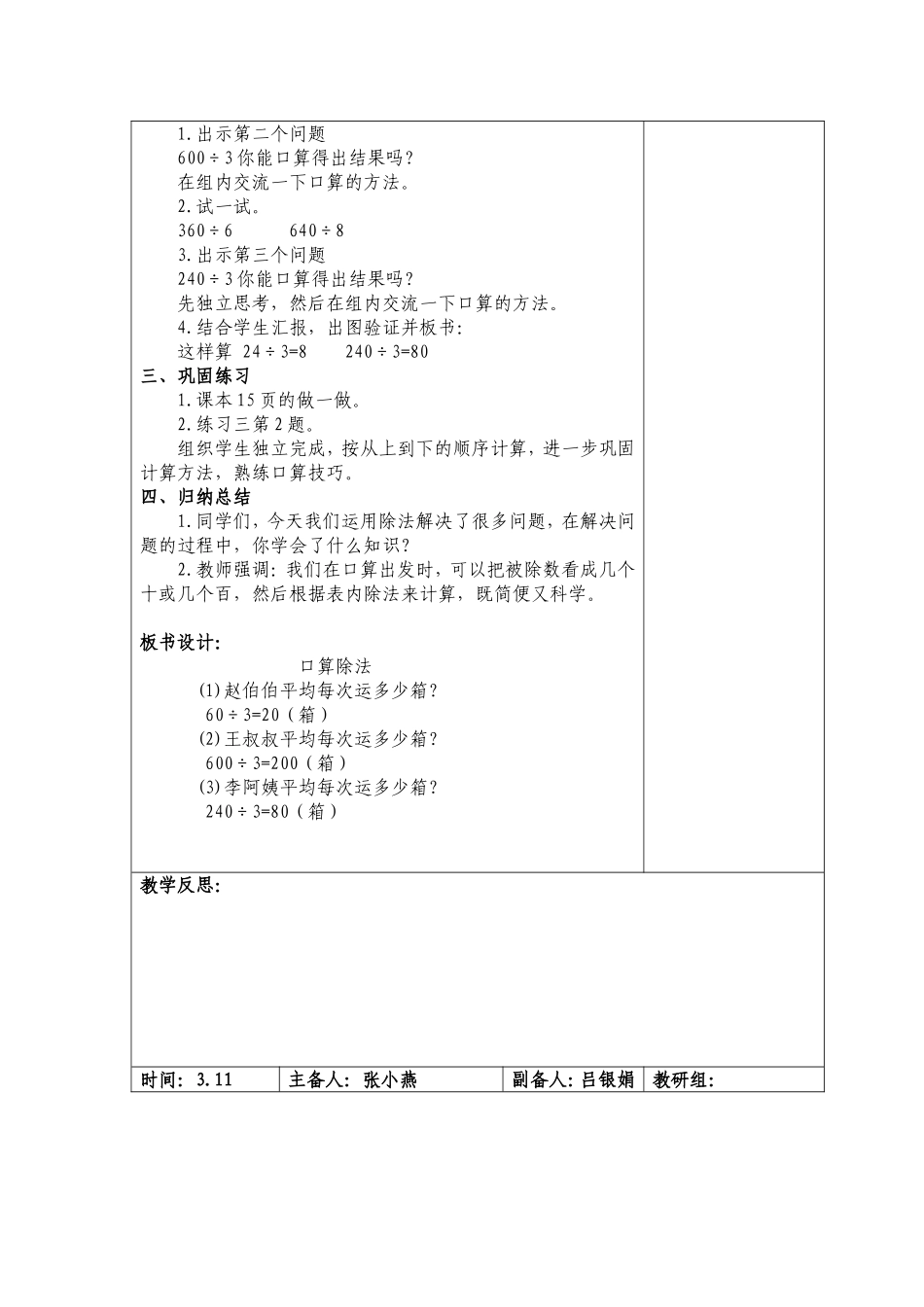 除数是一位数的除法一_第2页