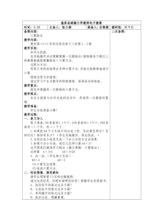 除数是一位数的除法一