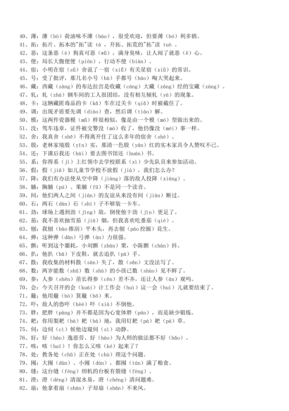 小学生多音多义字口诀_第2页