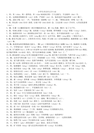 小学生多音多义字口诀