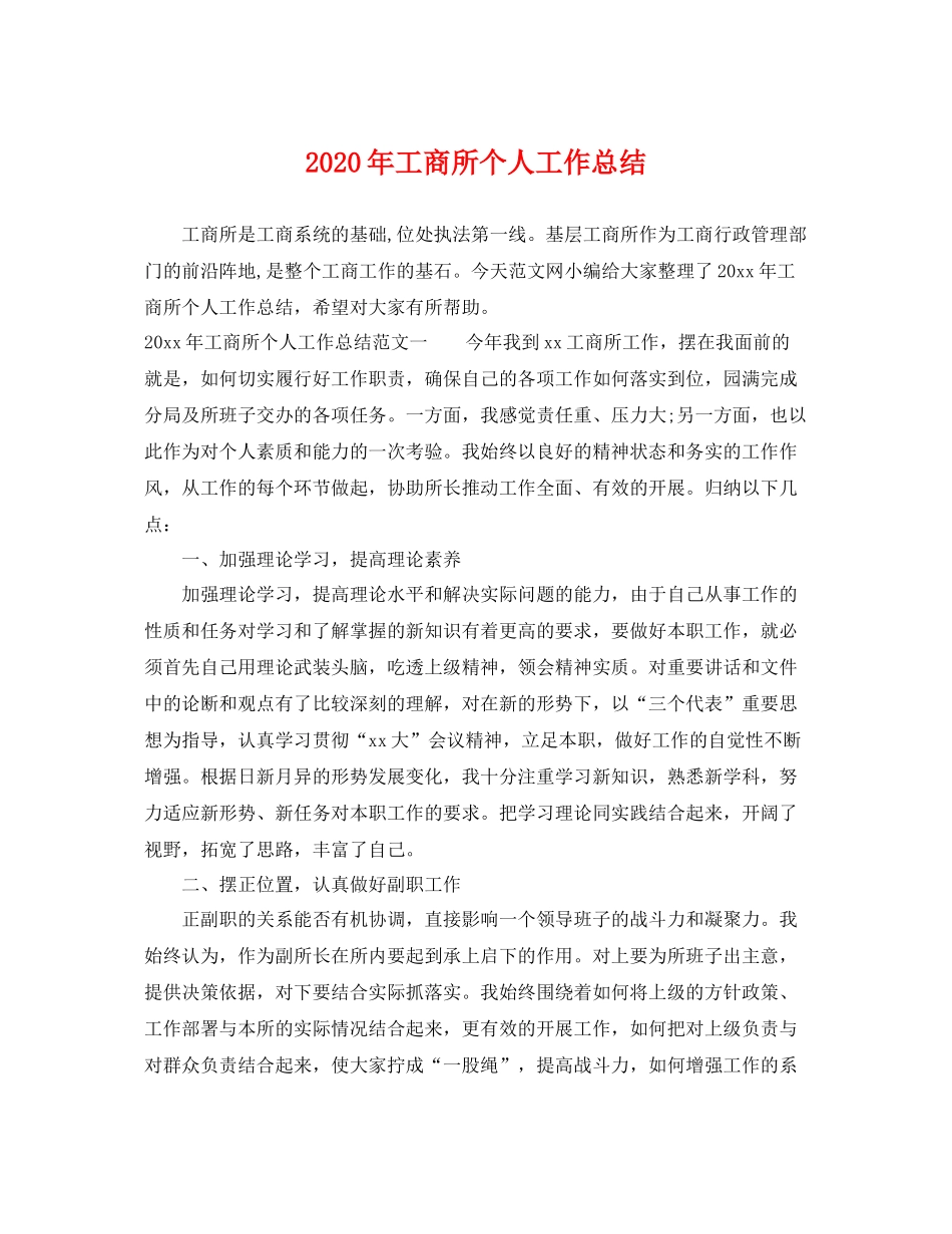 2020年工商所个人工作总结 _第1页