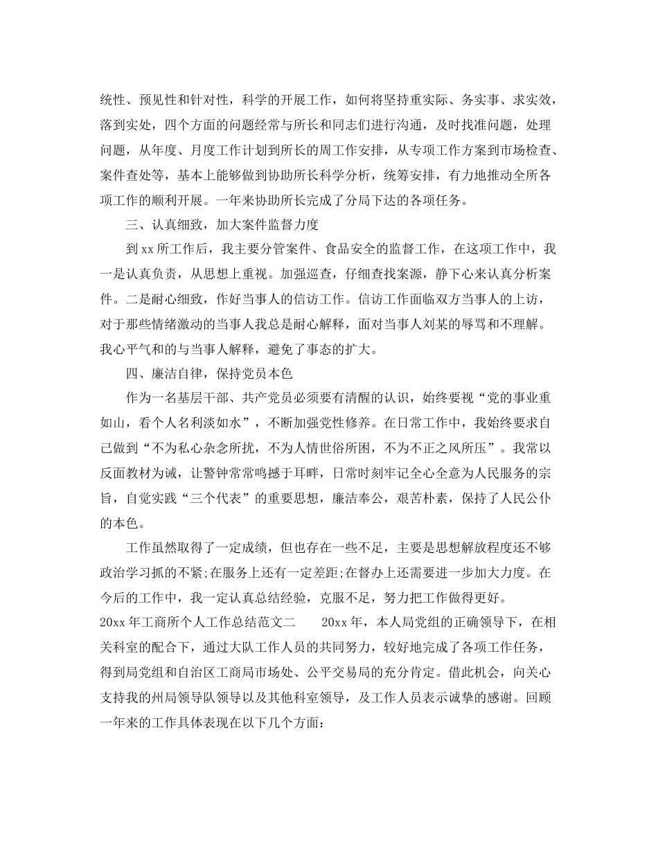 2020年工商所个人工作总结 _第2页
