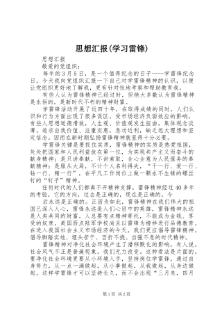 思想汇报(学习雷锋)