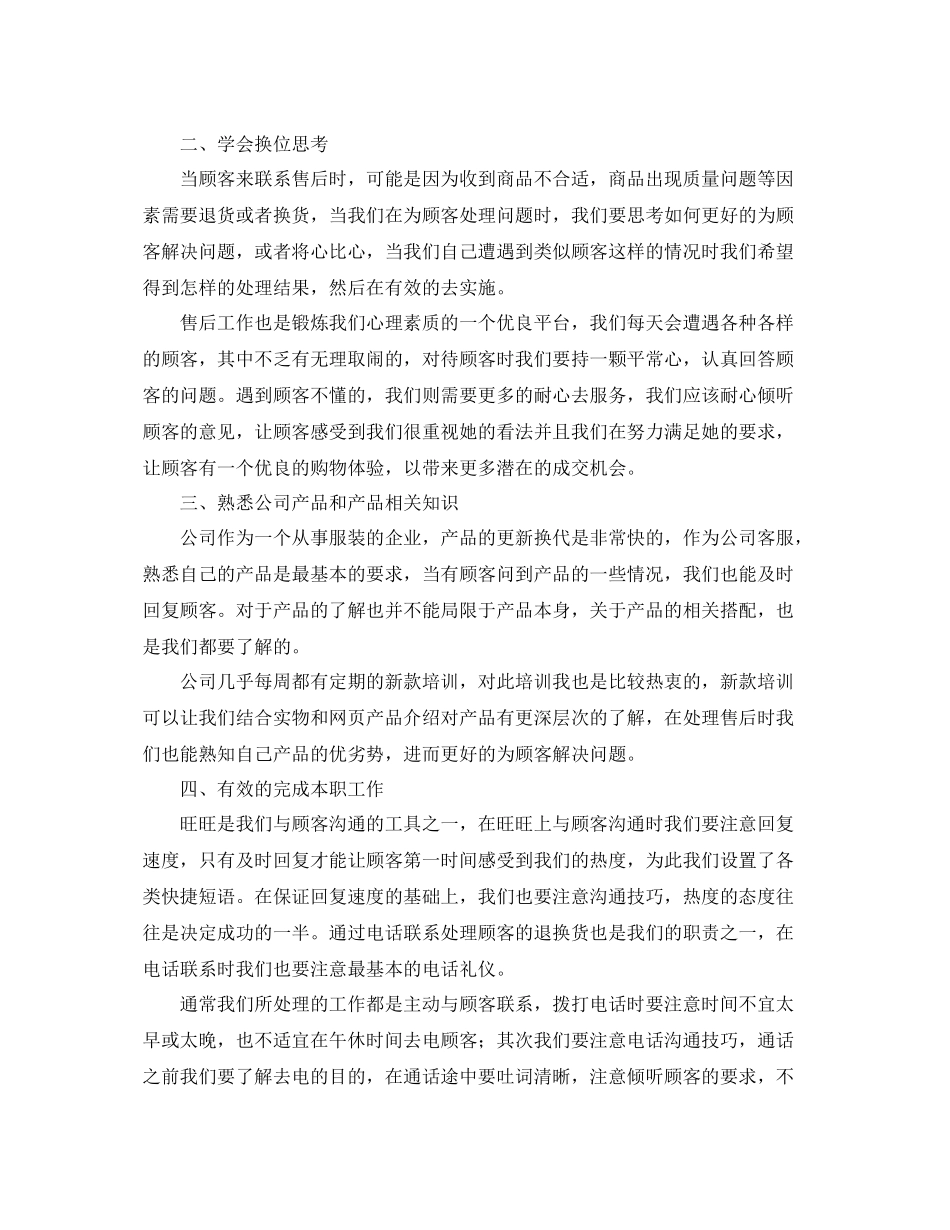 商场客服个人年终总结怎么写 _第3页