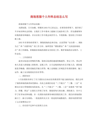 商场客服个人年终总结怎么写 