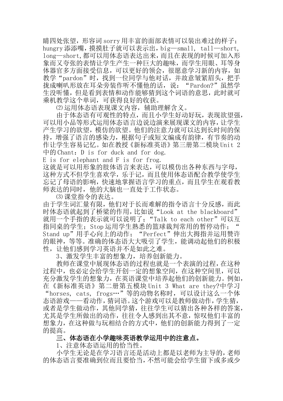 浅谈体态语在小学趣味英语教学中的运用_第2页