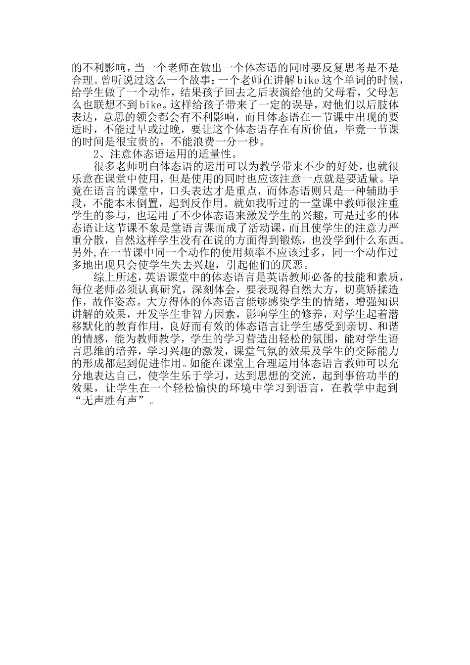 浅谈体态语在小学趣味英语教学中的运用_第3页