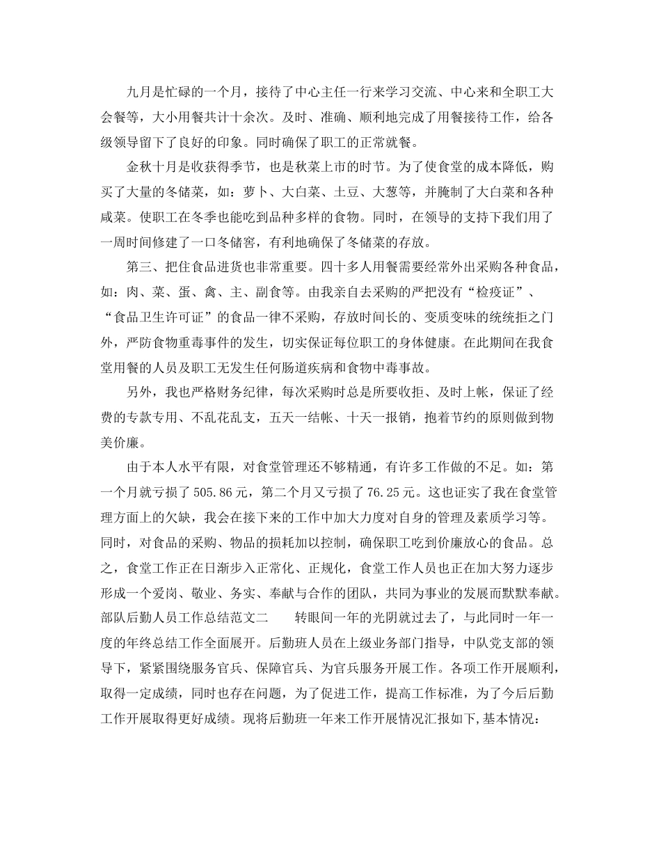 部队后勤人员工作总结 _第2页