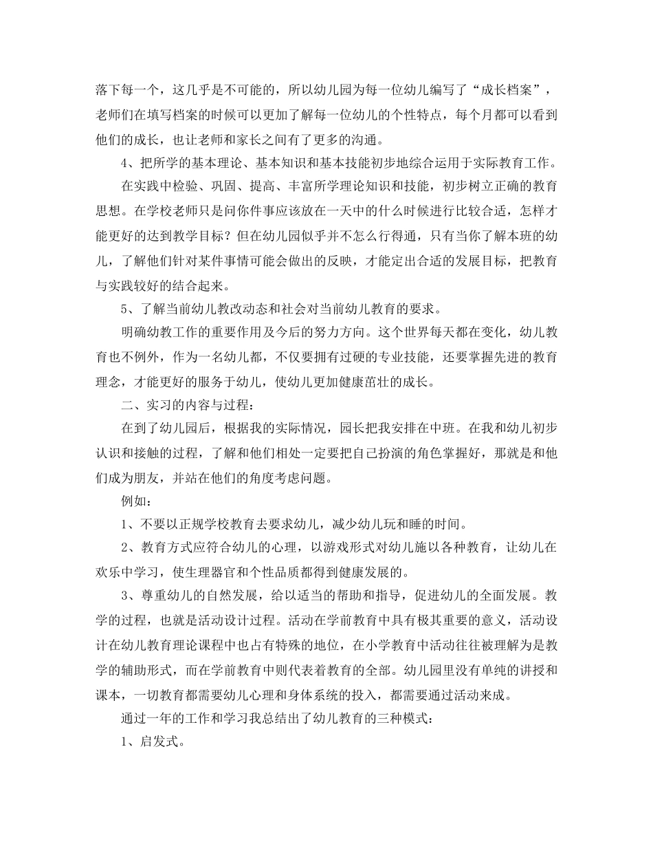 教育实习总结报告200字 _第2页