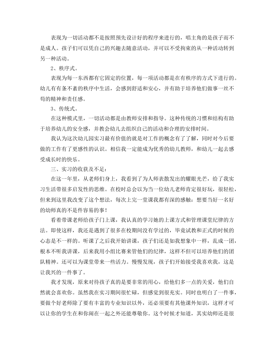 教育实习总结报告200字 _第3页