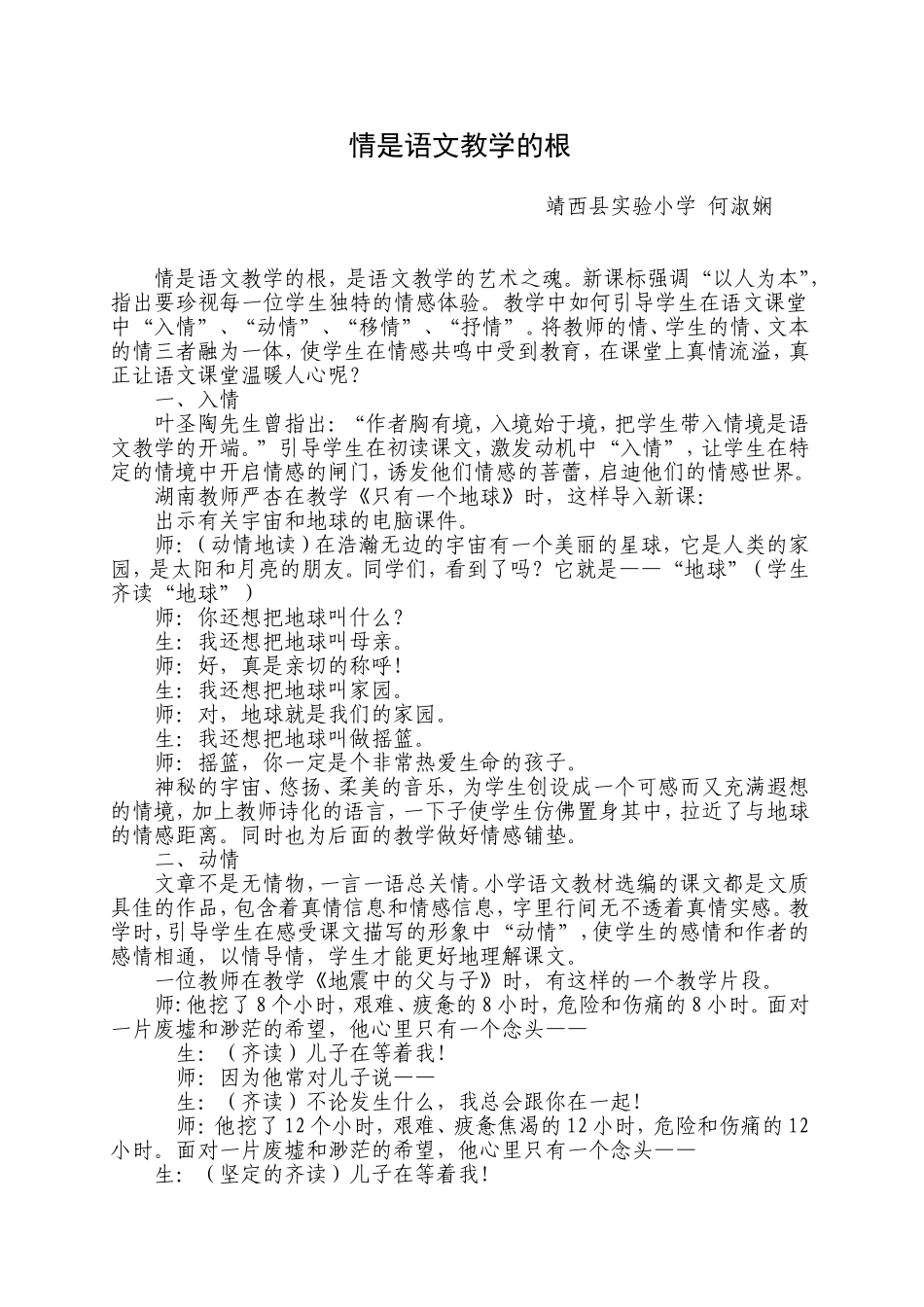 情是语文教学的根_第1页