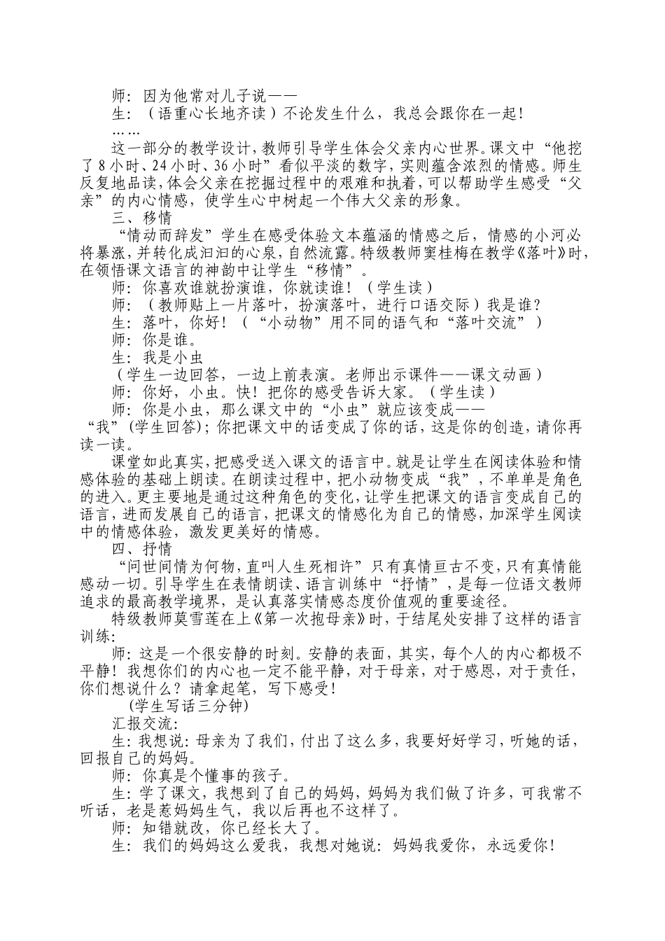 情是语文教学的根_第2页