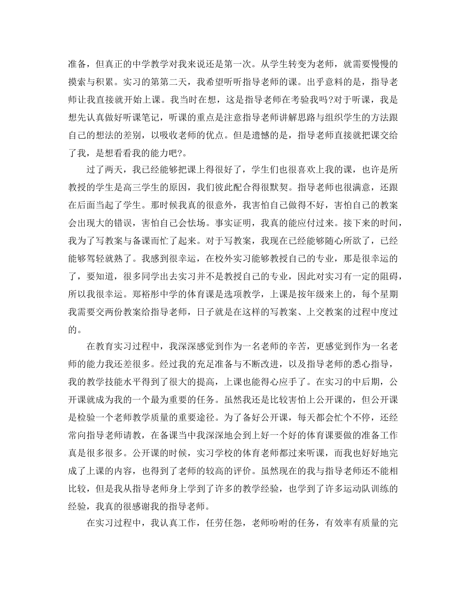 教育实习总结开头三篇 _第2页
