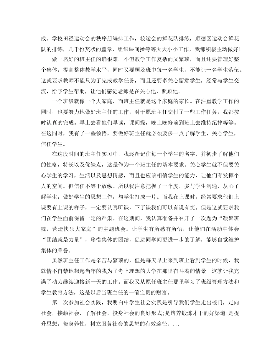 教育实习总结开头三篇 _第3页