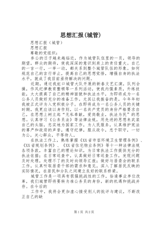 思想汇报(城管)