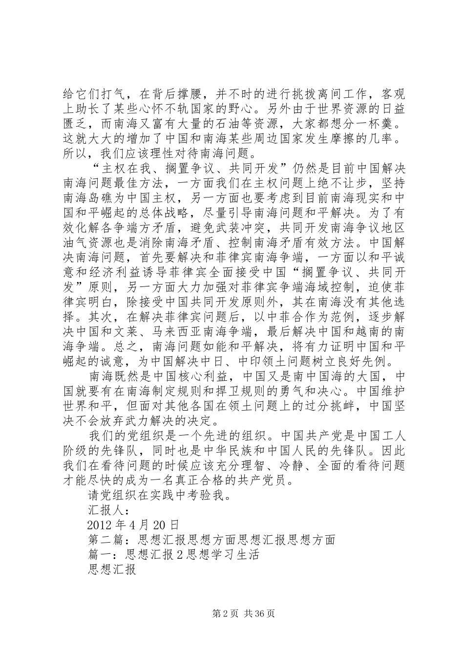 思想汇报(国防方面)_第2页