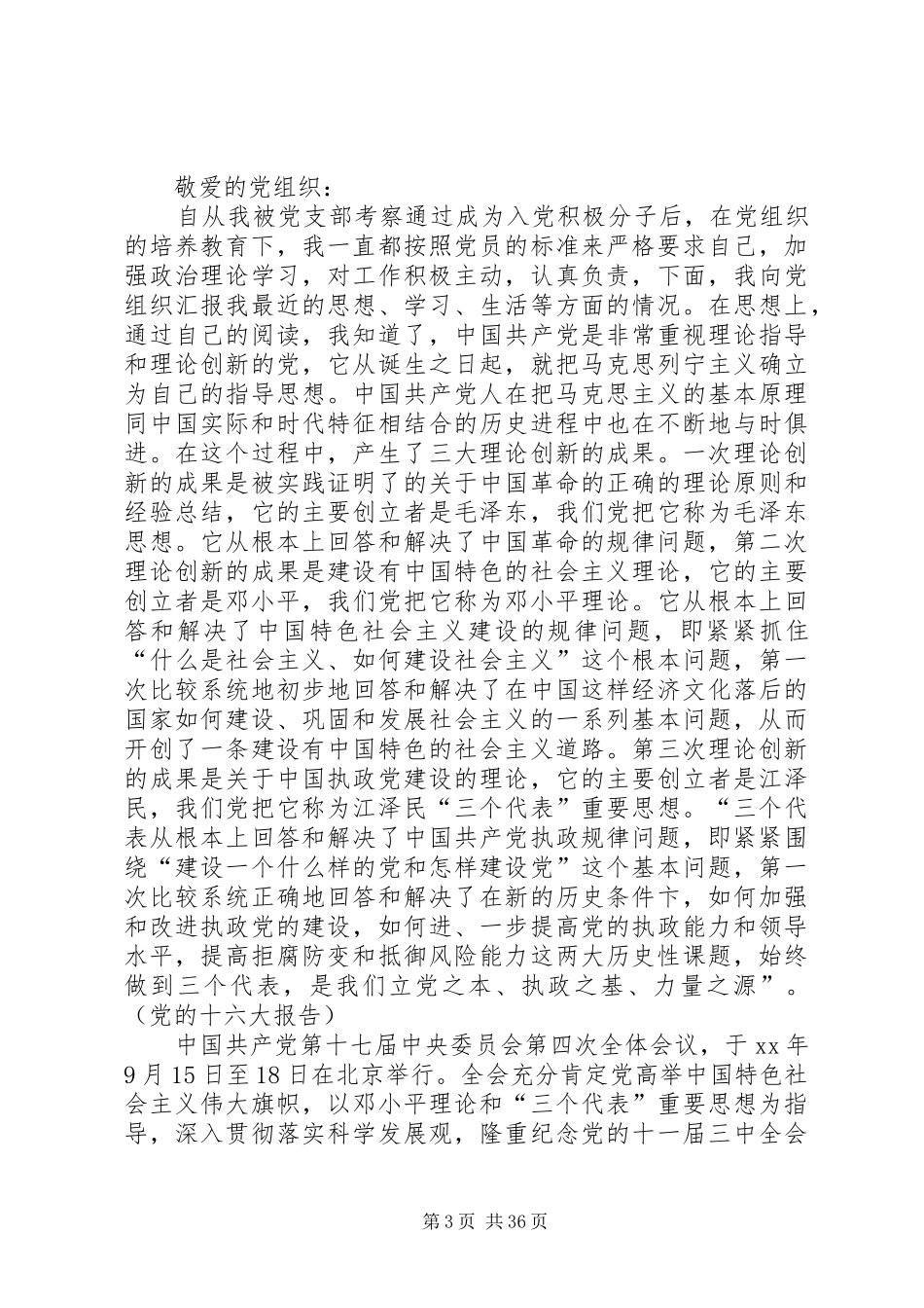 思想汇报(国防方面)_第3页