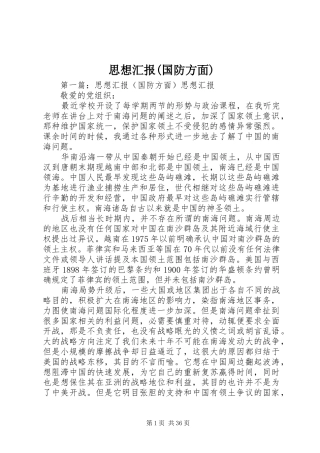 思想汇报(国防方面)