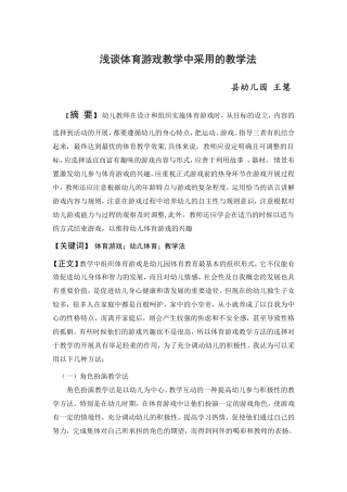 浅谈体育游戏教学中采用的教学法