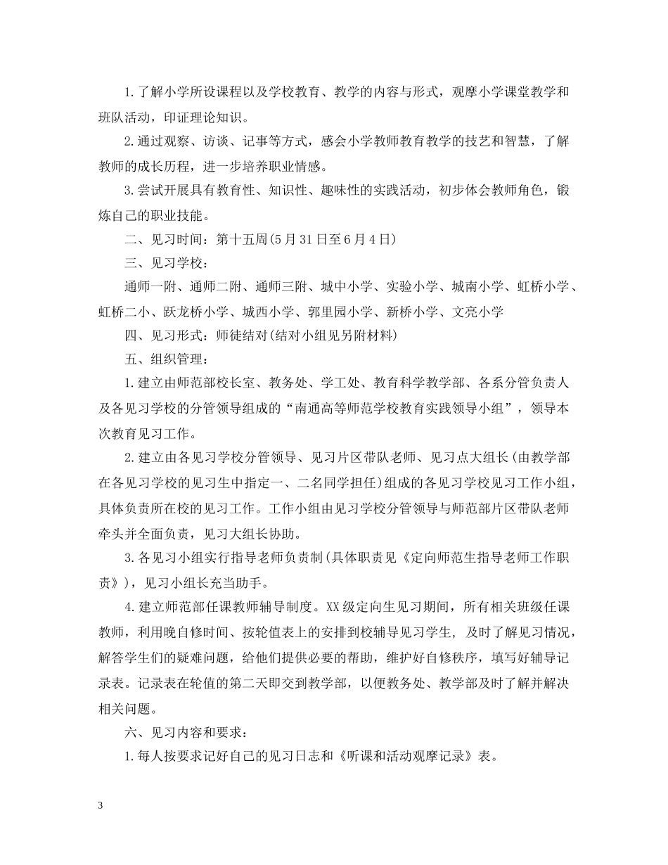 教育实习工作计划表 _第3页