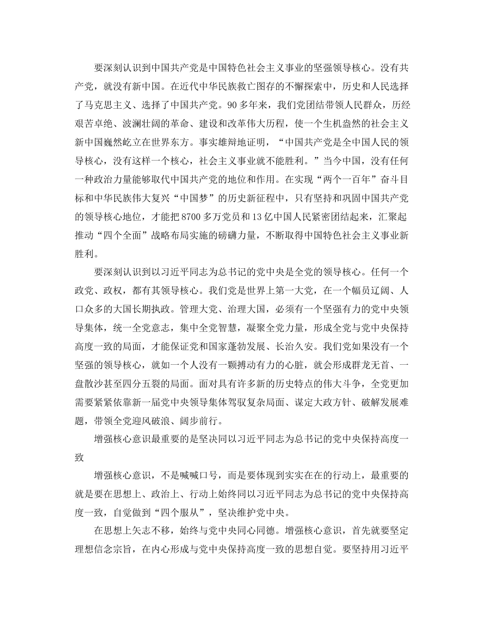 部队四个意识学习总结 _第3页