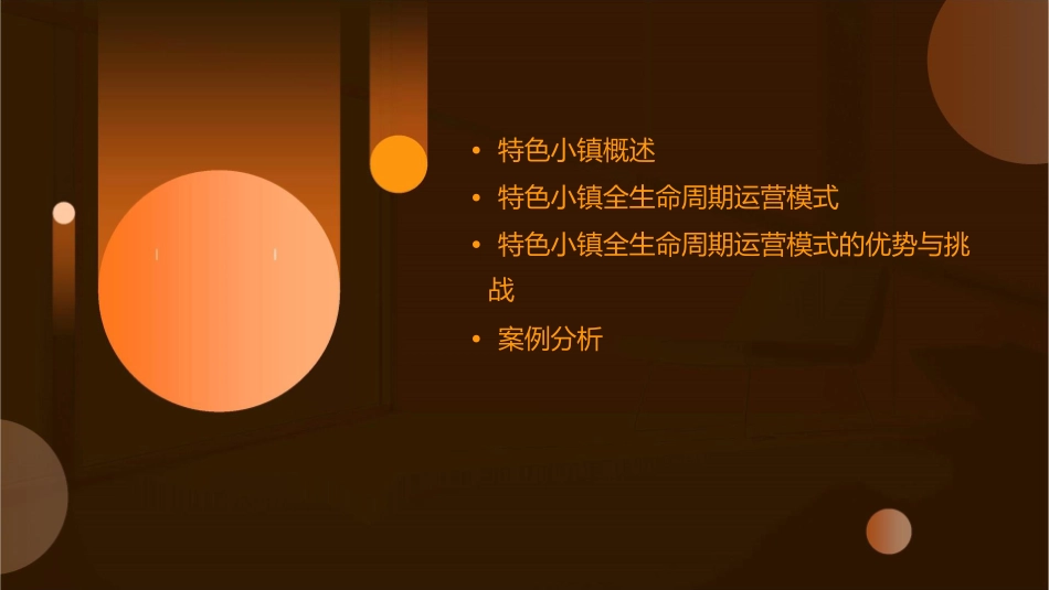 特色小镇全生命周期运营模式解读课件_第2页