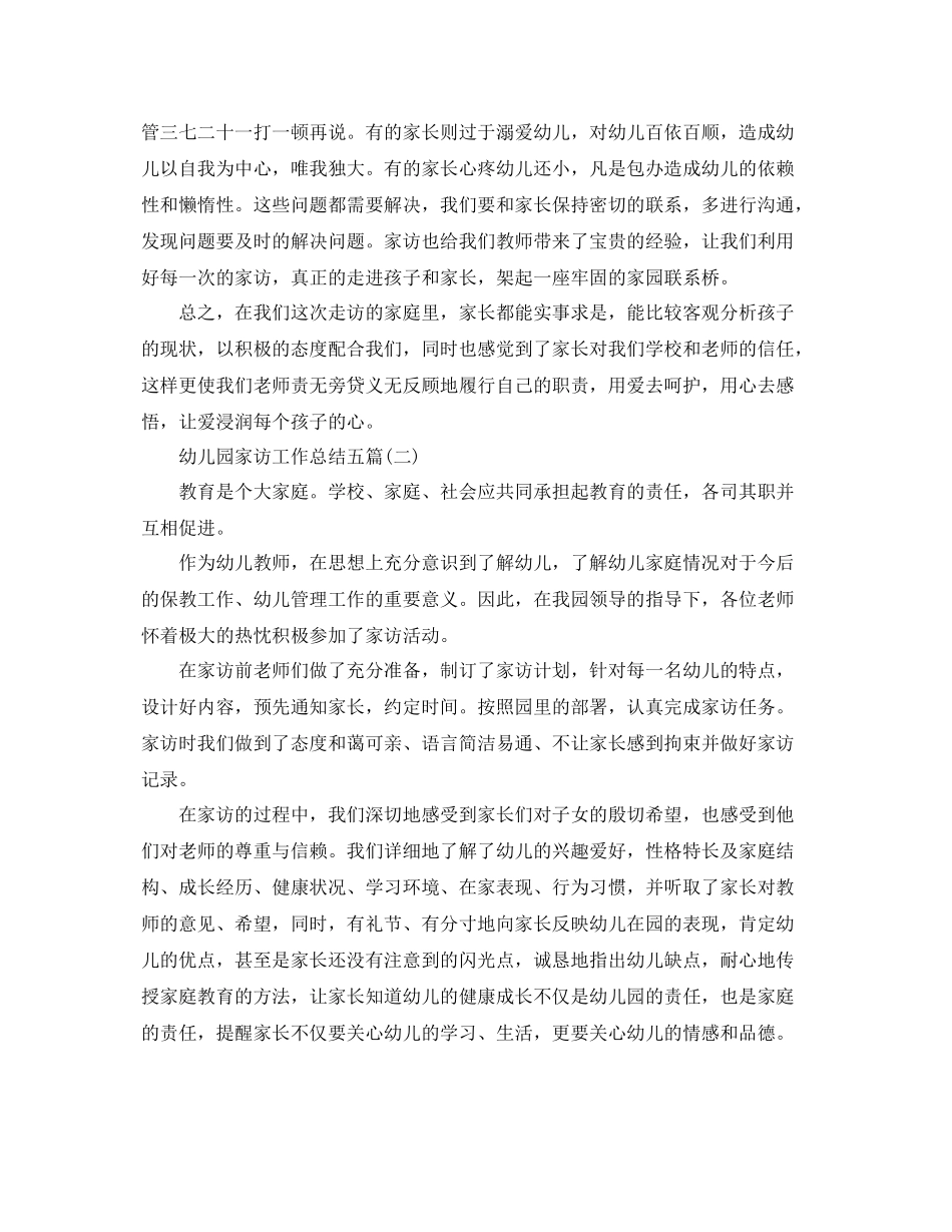 幼儿园家访工作总结五篇 _第2页