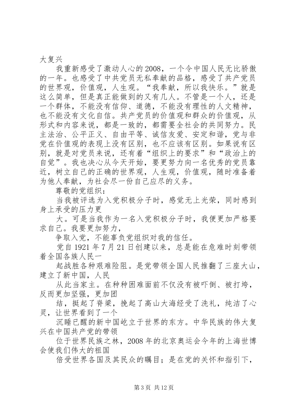 思想汇报(含近期一份)_第3页