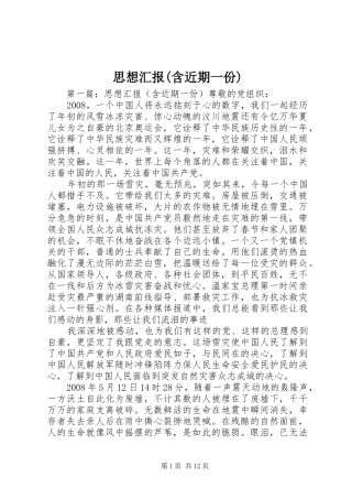 思想汇报(含近期一份)