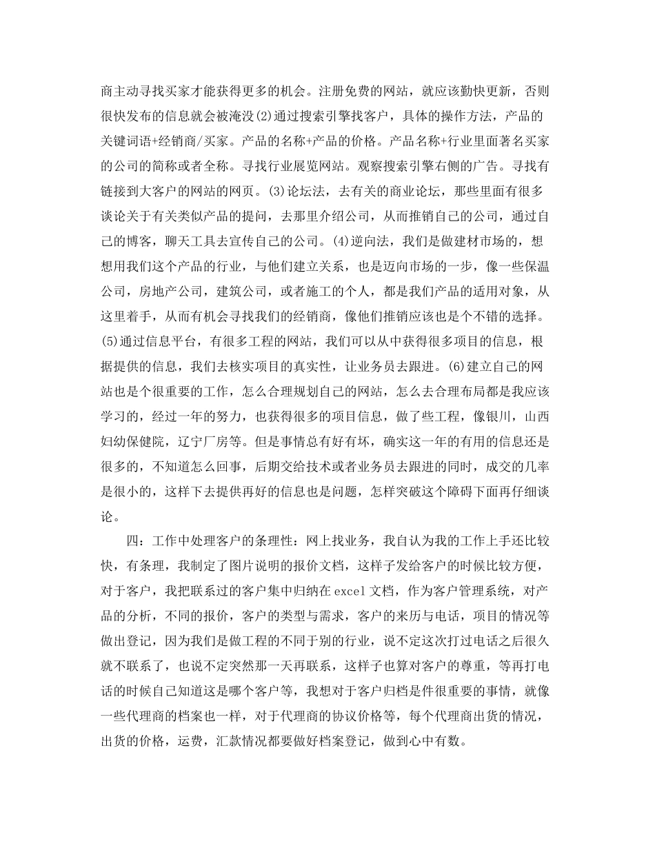 商务专员年终工作总结范文 _第3页