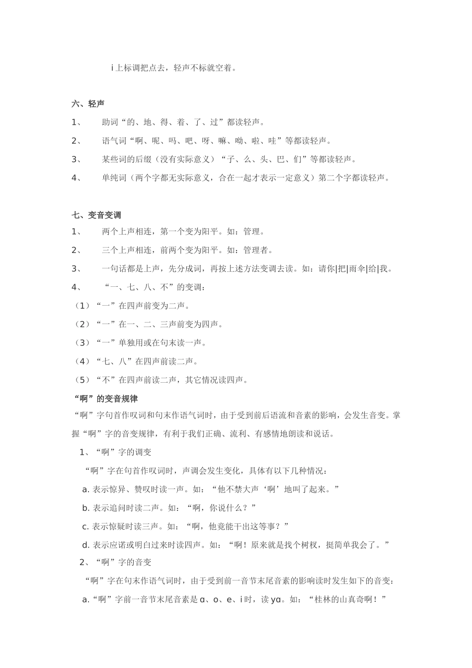 小学语文毕业复习----字音_第2页