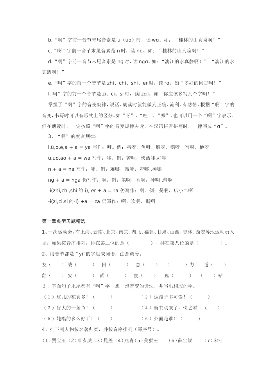 小学语文毕业复习----字音_第3页