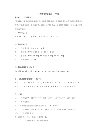 小学语文毕业复习----字音