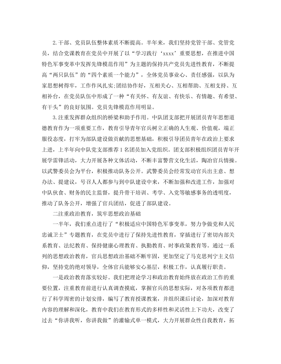 部队个人总结思想方面 _第2页