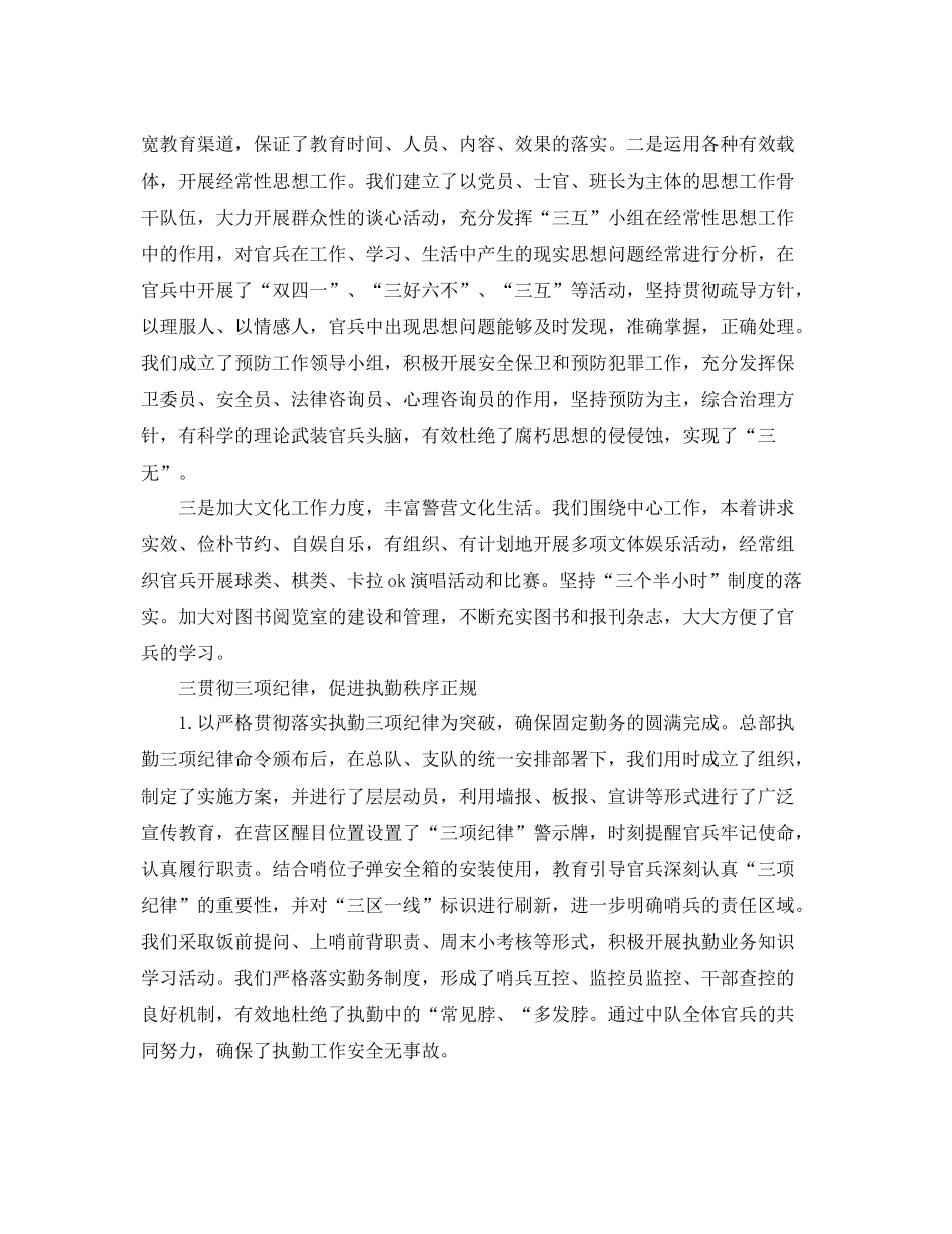 部队个人总结思想方面 _第3页