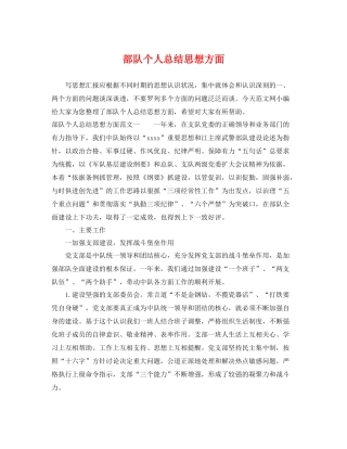 部队个人总结思想方面 